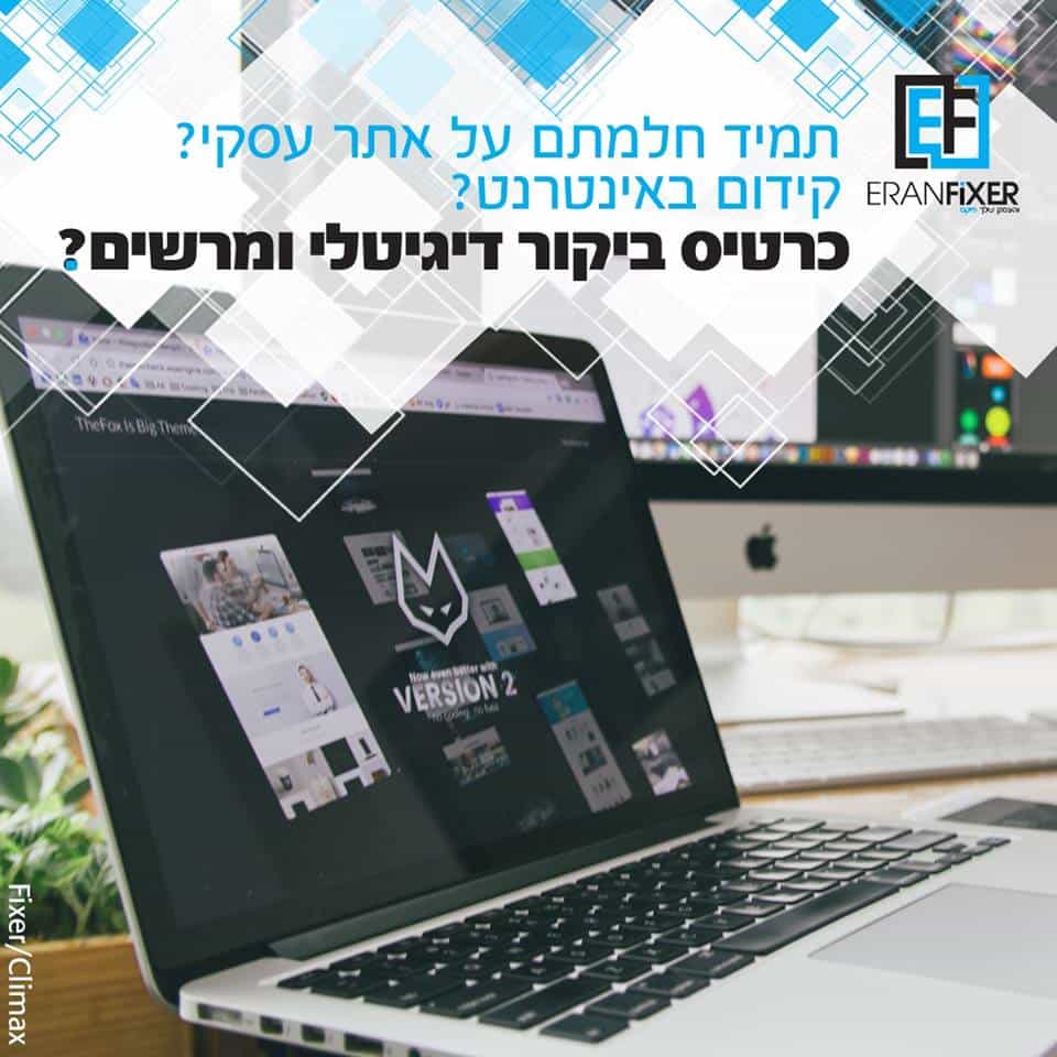 קידום עסקים בעידן דיגיטלי משתנה