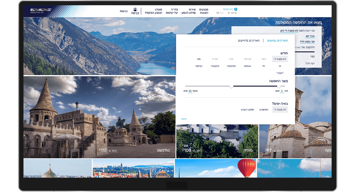 אל על משיקה את WHERE TO FLY – כלי חכם וגמיש לחיפוש טיסות