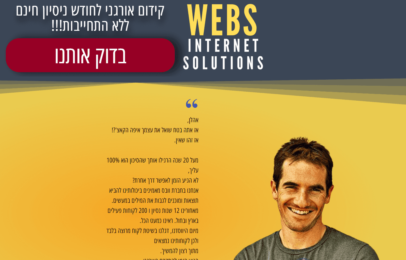 וובס פתרונות אינטרנט מציגה: קידום אורגני בעלות של שקל אחד!