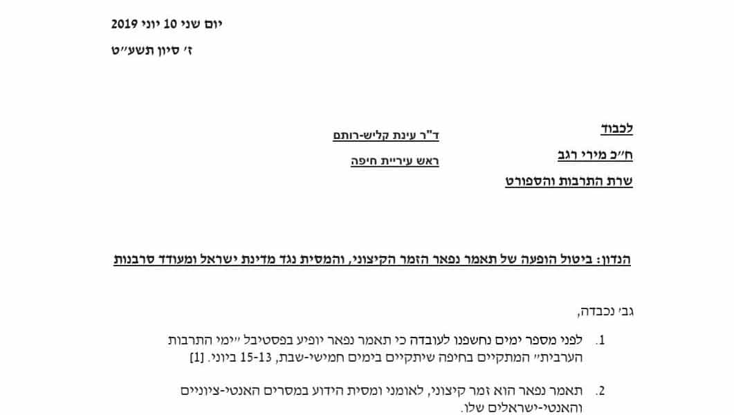 עשרות נכי צה"ל לראש עיריית חיפה: "בטלי את הופעתו של הזמר הקיצוני לאלתר"
