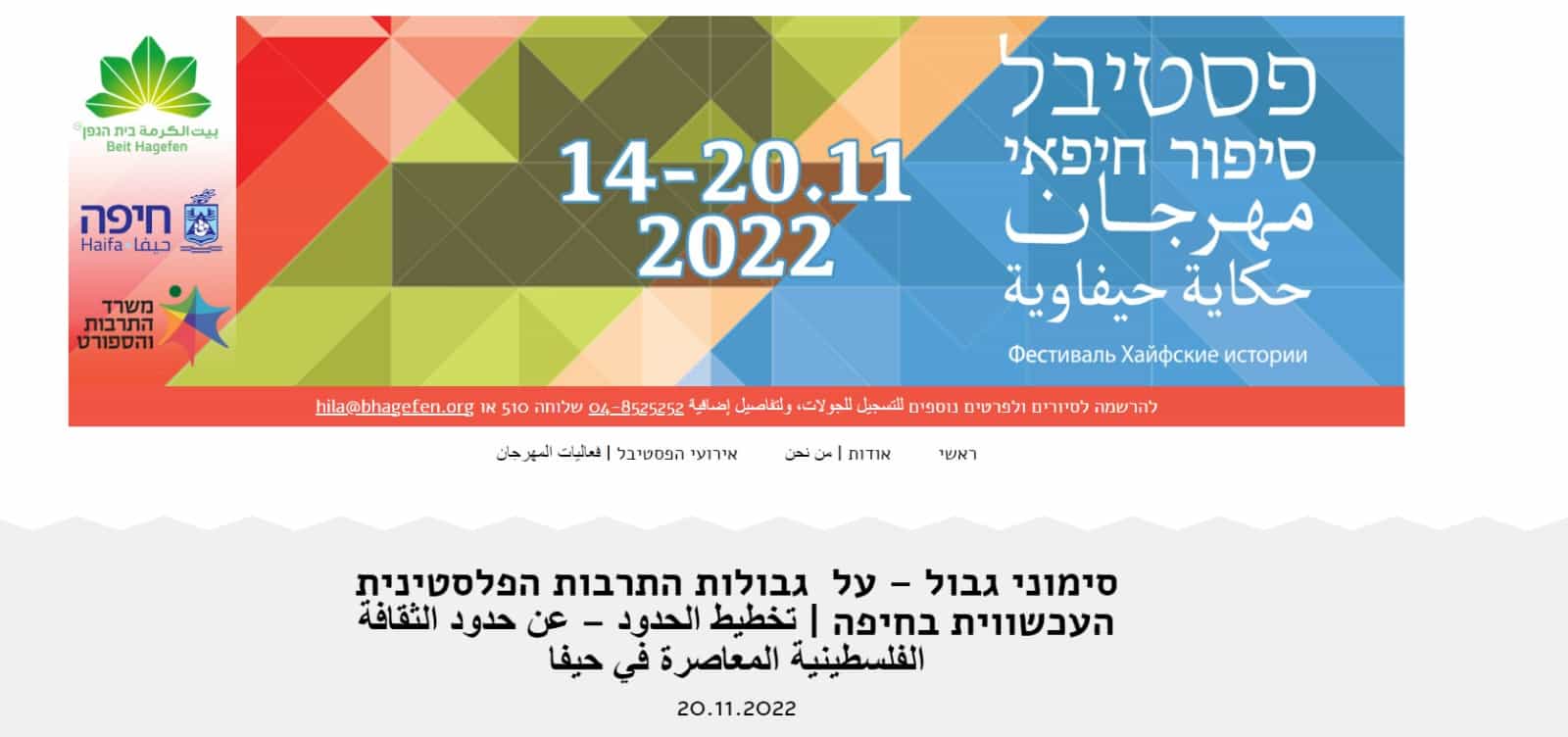אחרי שהצדיקה פיגוע בו נרצחו שוטרים, תופיע בכנס בחסות עיריית חיפה ומשרד התרבות