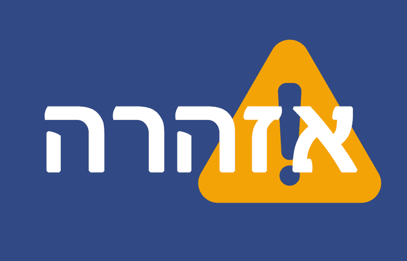 התרופות שעלולות לפגוע בכם | אזהרת משרד הבריאות