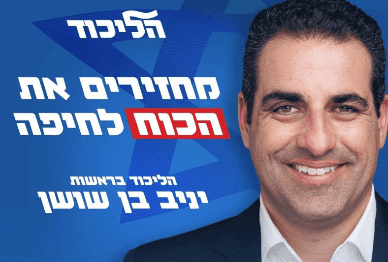 ״מחזירים את הכוח לחיפה״: התכנית של סיעת הליכוד בראשות יניב בן שושן