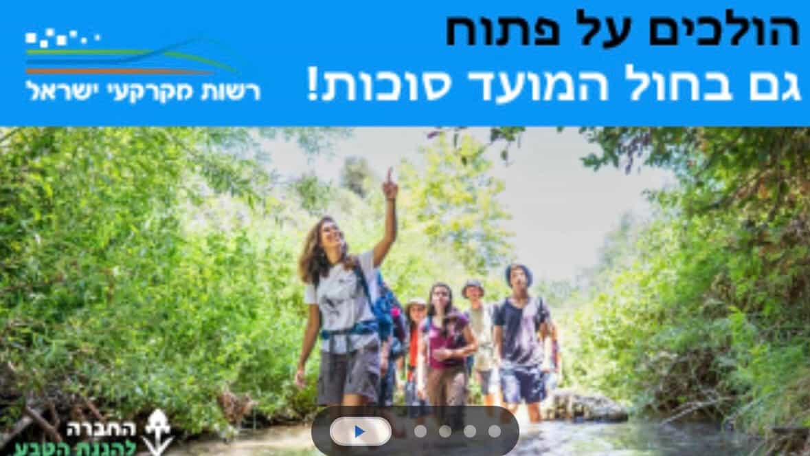 לעג לרש | רמ"י שגרמה לכם להחזרי משכנתא מטורפים, "סידרה" לכם לטייל בטבע בחינם